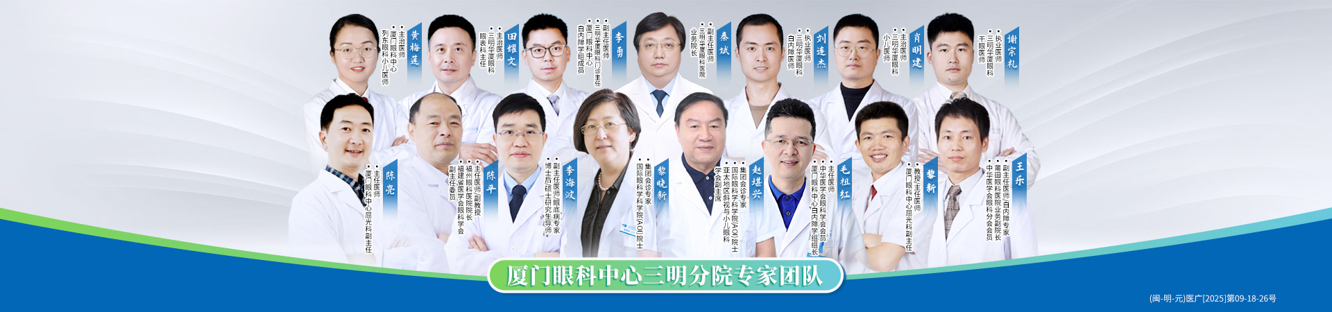 三明專家團隊banner