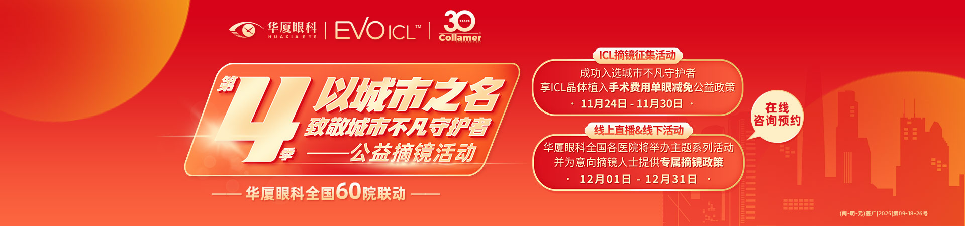 三明ICL征集活動(dòng)banner